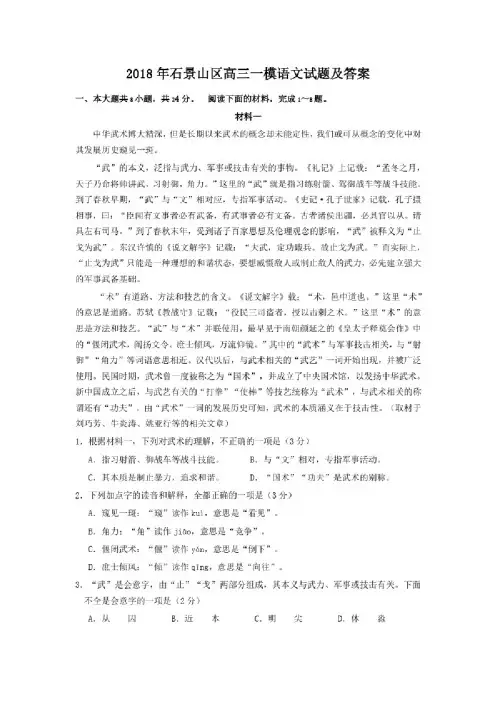 2018年石景山区高三一模语文试题及答案