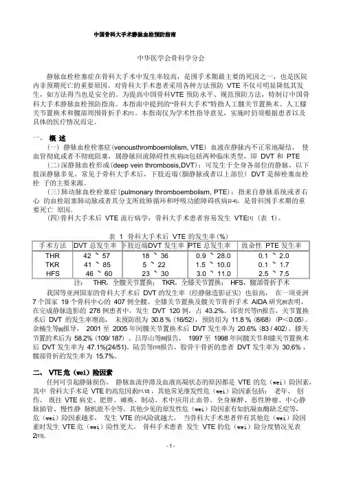 《中国骨科大手术静脉血栓预防指南》