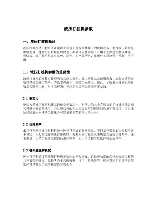 液压打桩机参数