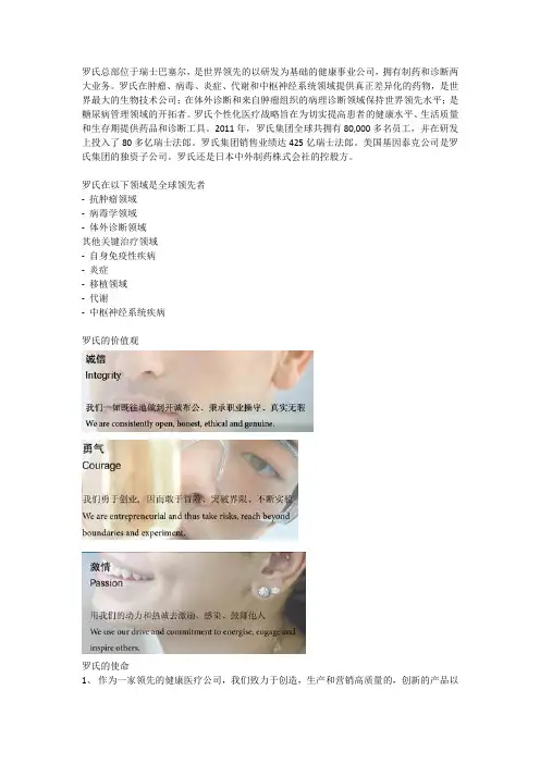 罗氏集团文化