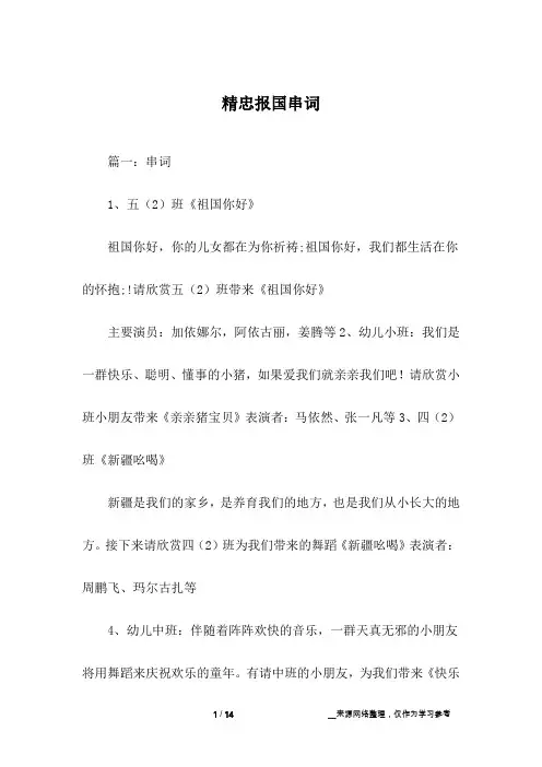 精忠报国串词