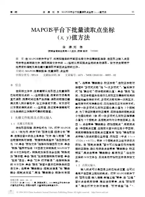 MAPGIS平台下批量读取点坐标_x_y_值方法