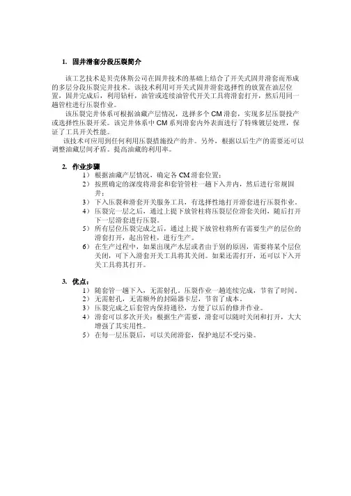 固井滑套分段压裂工艺简介