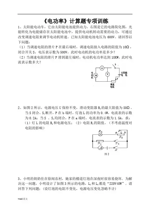 电功率计算题专项训练