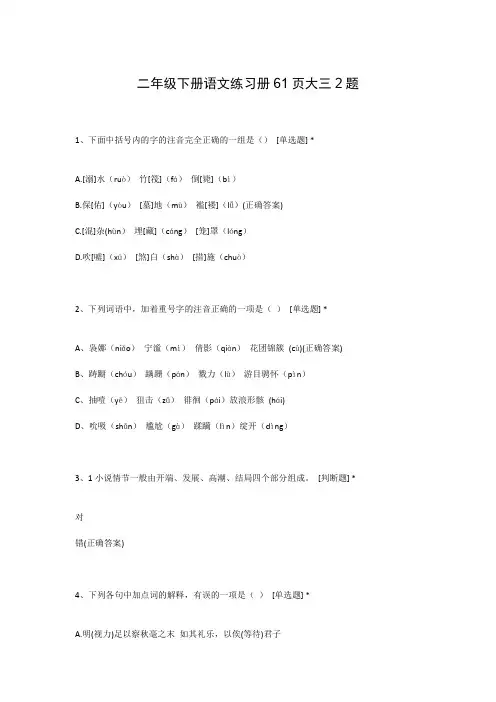 二年级下册语文练习册61页大三2题