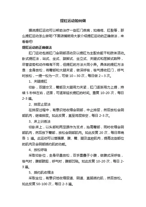 提肛运动如何做