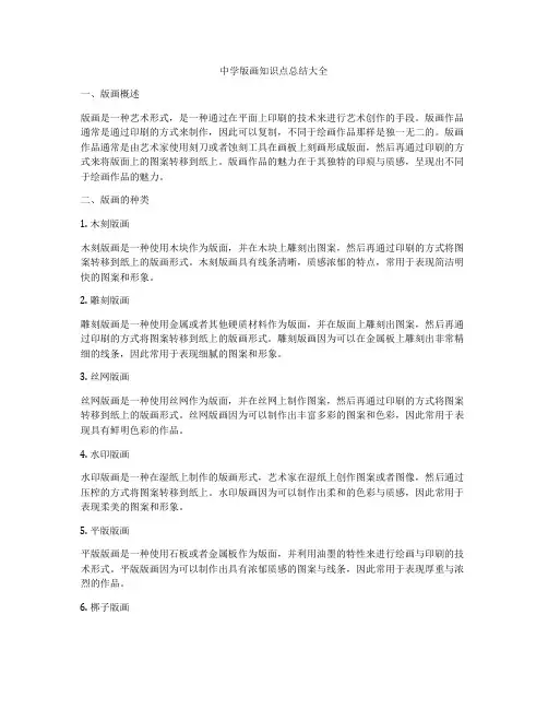 中学版画知识点总结大全