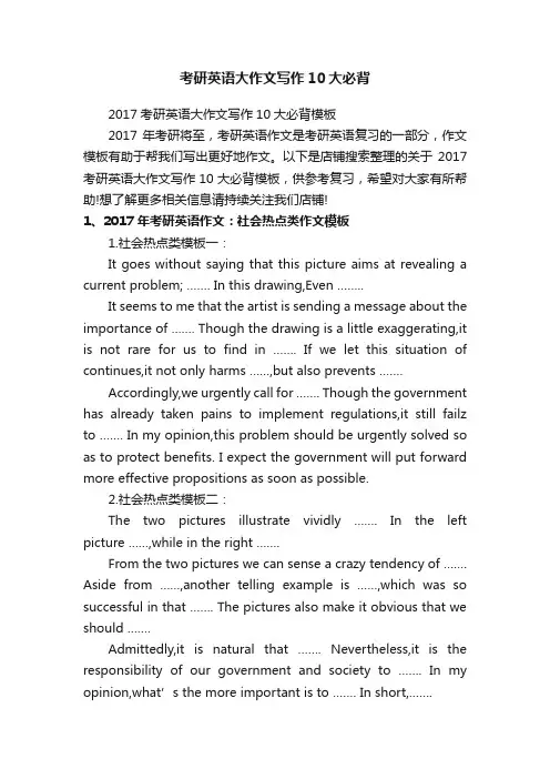 考研英语大作文写作10大必背