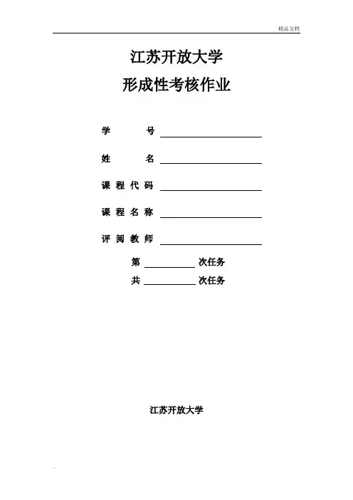 管理心理学形考1