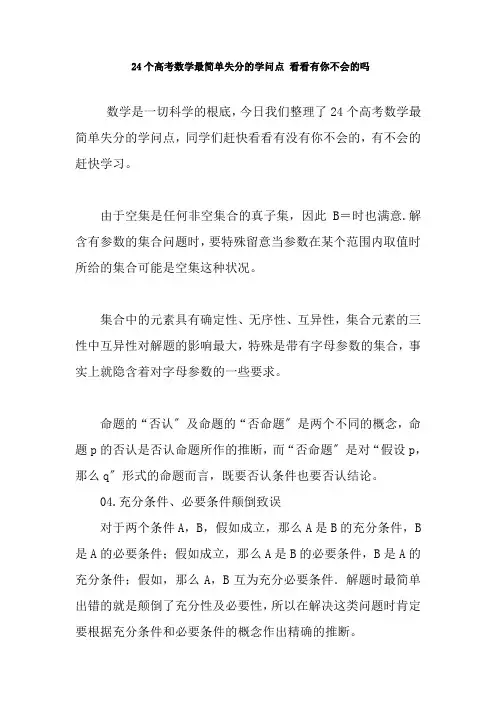 个高考数学最容易失分的知识点看看有你不会的吗