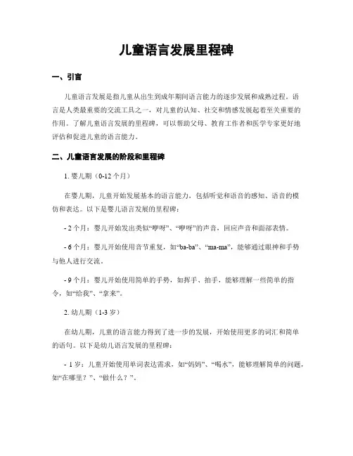 儿童语言发展里程碑