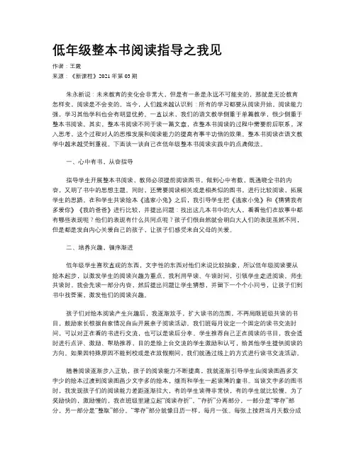 低年级整本书阅读指导之我见