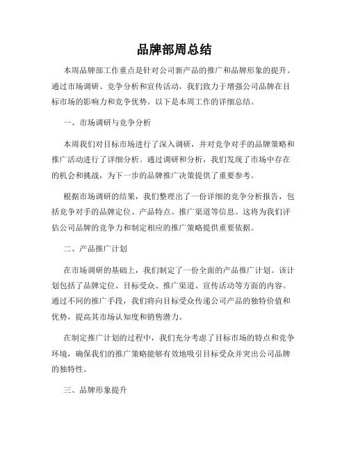 品牌部周总结