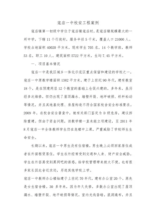 寇店一中校安工程案例