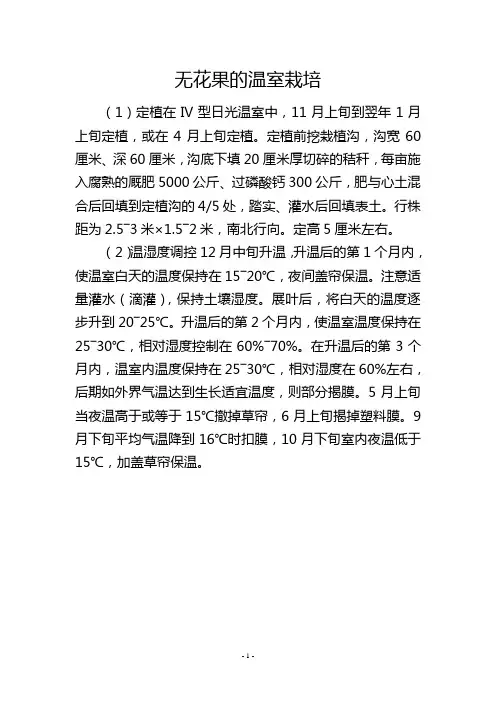 无花果的温室栽培