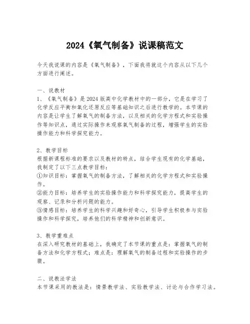 2024《氧气制备》说课稿范文