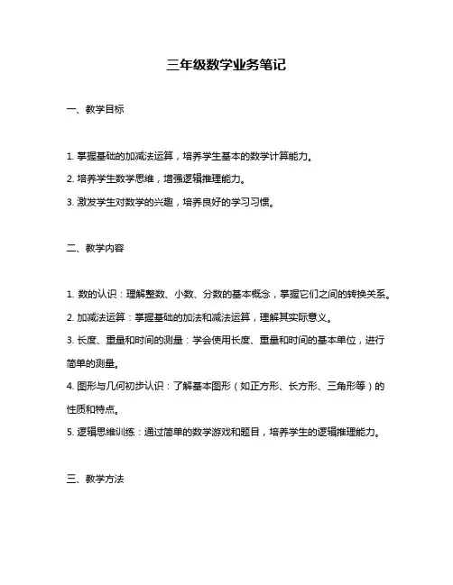 三年级数学业务笔记