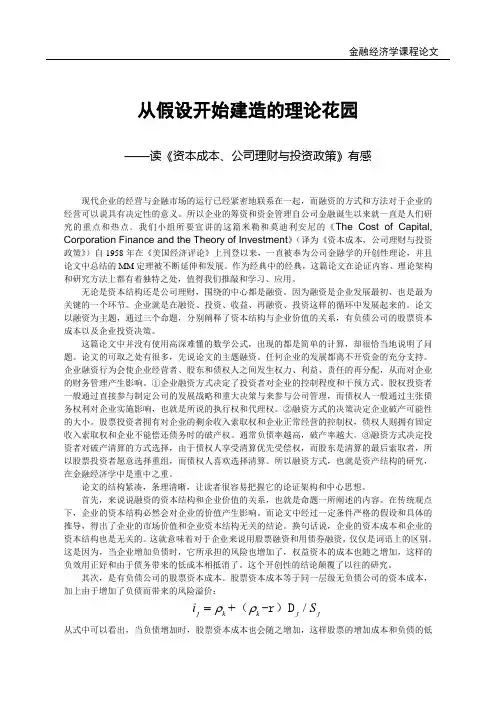 读《资本成本、公司理财、投资政策有感》