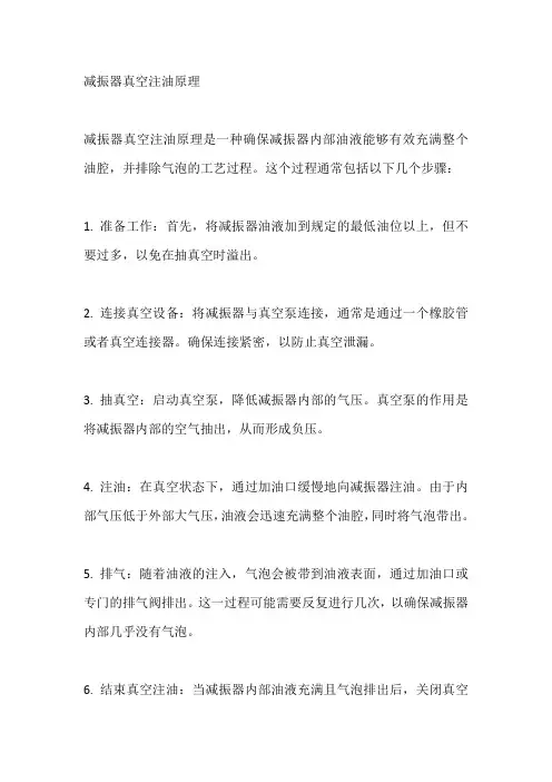 减振器真空注油原理