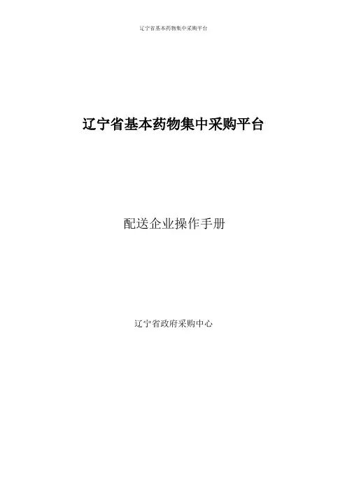 辽宁基本药物集中采购平台
