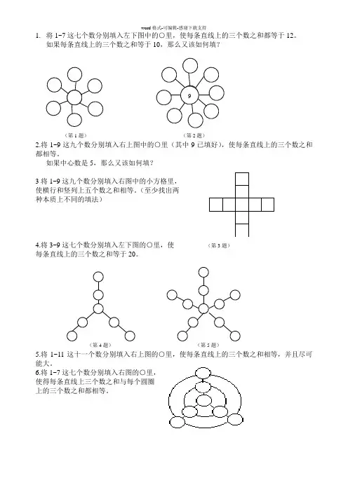 三年级数阵图