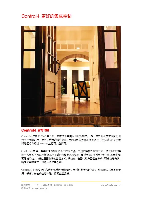 美国Control4智能控制系统介绍