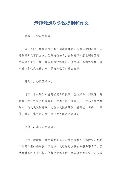 老师我想对你说提纲和作文