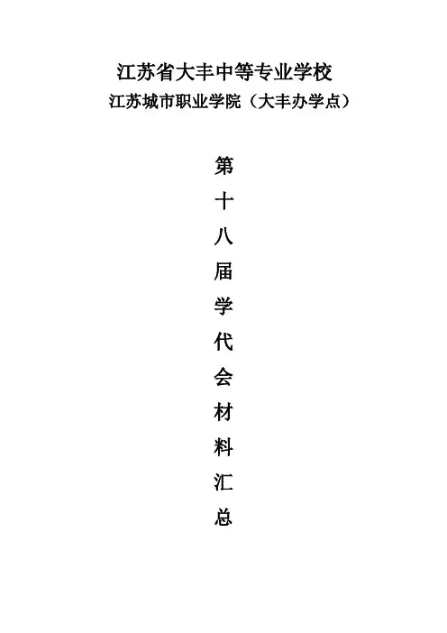学生会换届方案