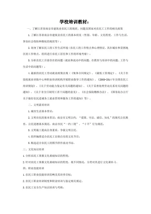 农民工学校培训教材(欧凯)