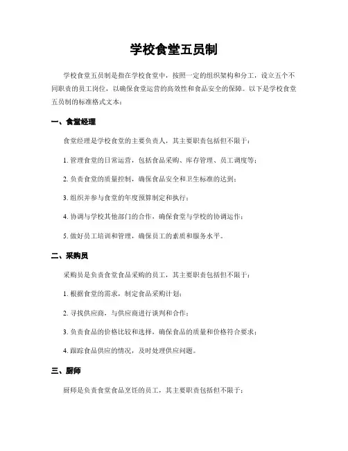 学校食堂五员制