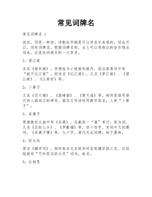 常见词牌名