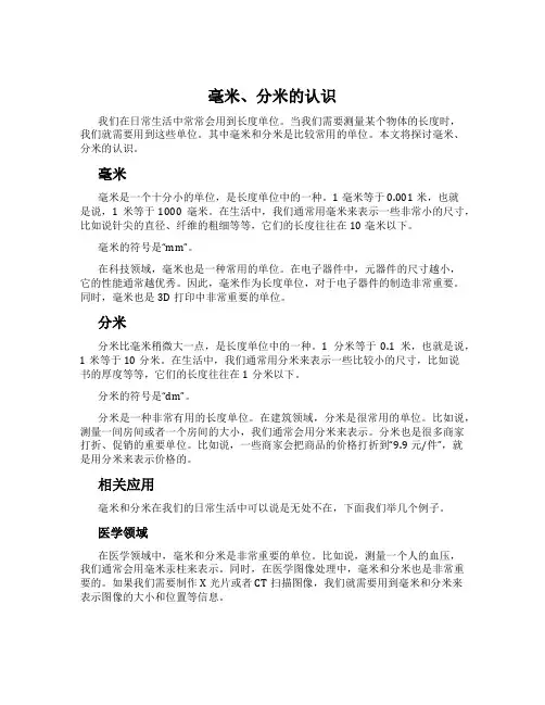 毫米、分米的认识