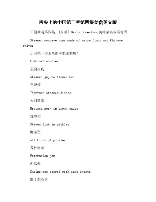 舌尖上的中国第二季第四集美食英文版