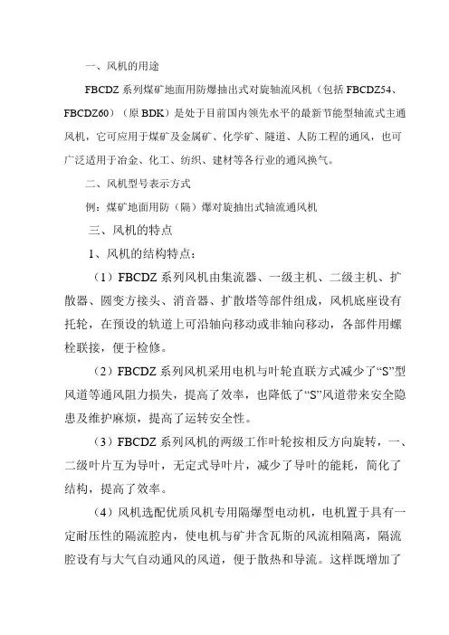FBCDZ系列煤矿地面用防爆抽出式对旋轴流风机