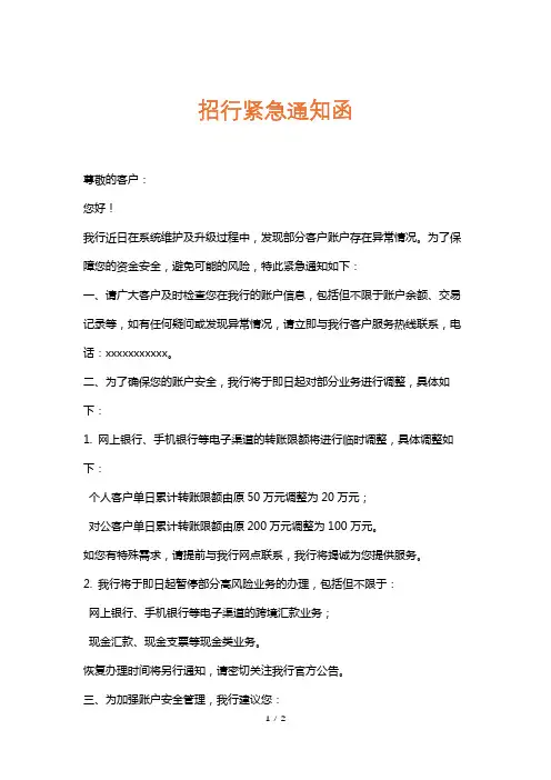 招行紧急通知函