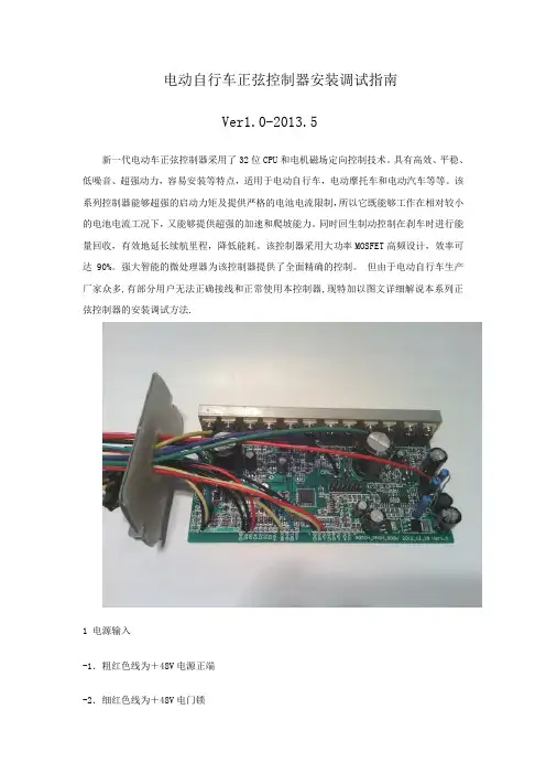 电动自行车正弦控制器安装调试指南