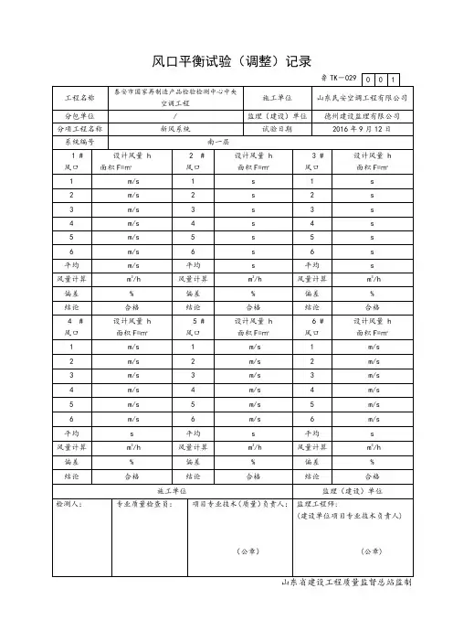 风口平衡试验(调整)记录