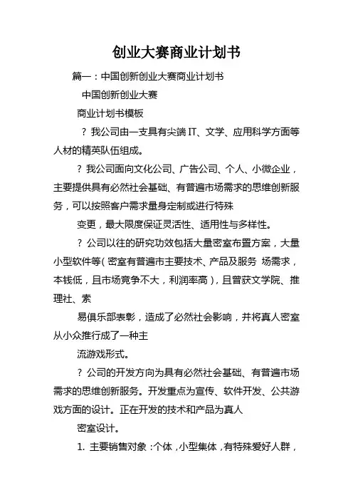创业大赛商业计划书