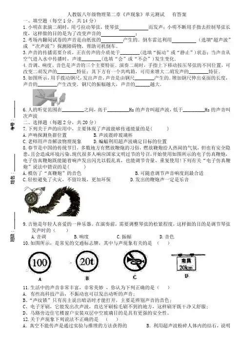人教版八年级物理第二章《声现象》单元测试   有答案