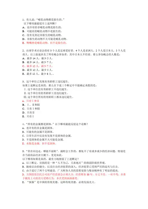 逻辑练习一(简单命题)[有答案版本]