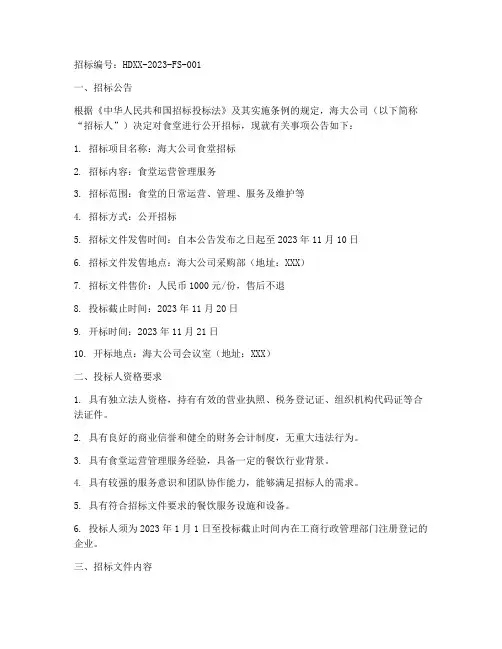 海大公司食堂招标文件