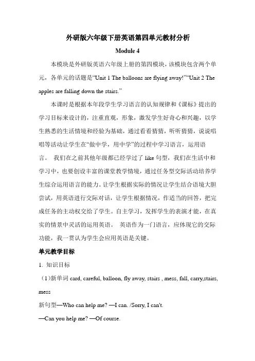 外研版六年级下册英语第四单元教材分析