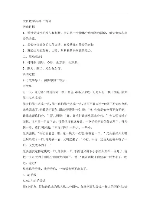 大班数学活动——二等分