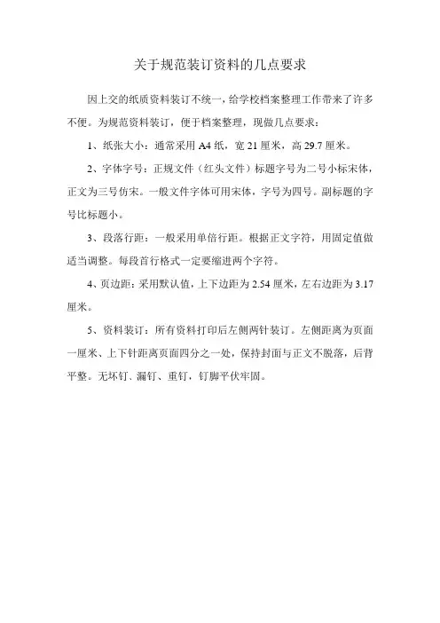 装订资料要求