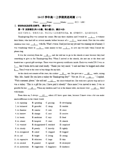 高一英语周测(含答案)