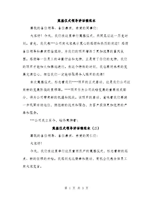 奠基仪式领导讲话稿范本（二篇）