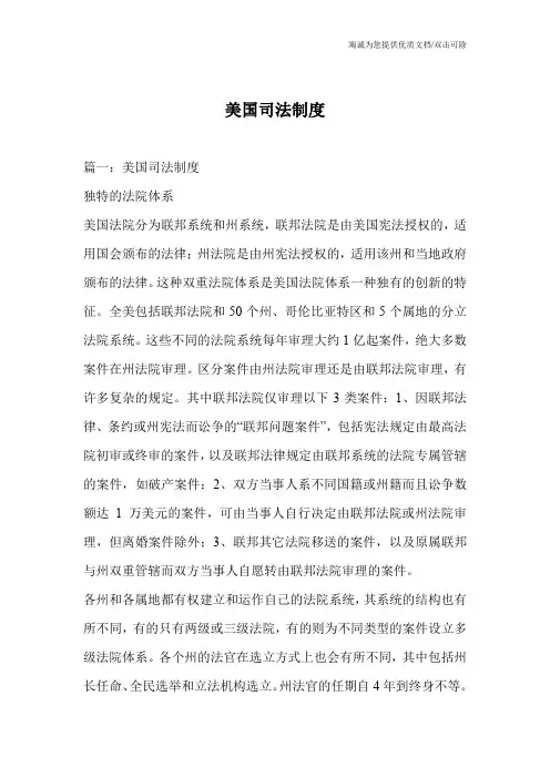 美国司法制度