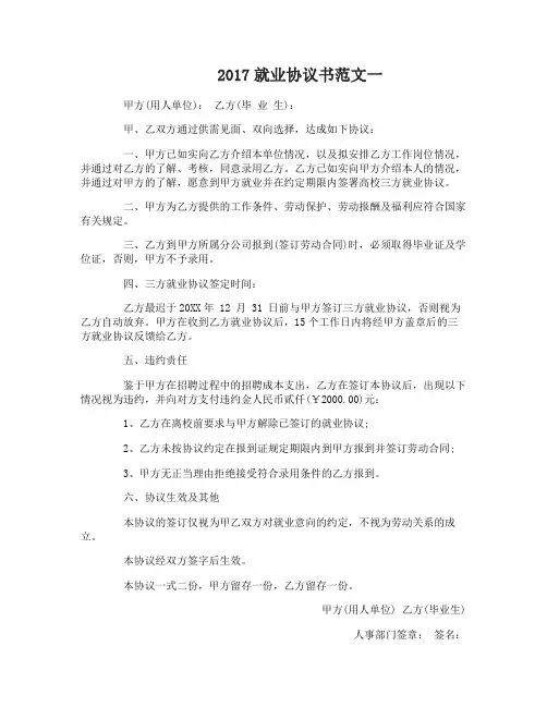 2017就业协议书范文3篇