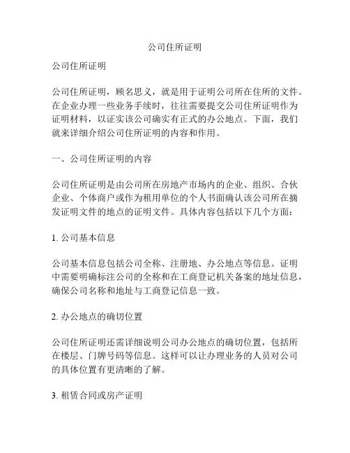 公司住所证明