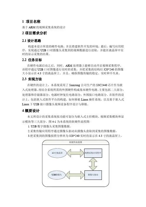 ARM9嵌入式设计